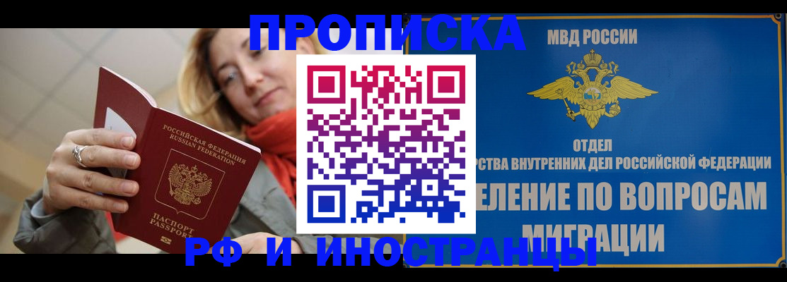 временная регистрация недорого в Трубчевске